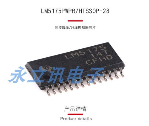 原装正品 贴片 LM5175PWPR HTSSOP-28 同步降压/升压控制器芯片