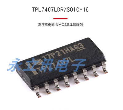 原装正品 贴片 TPL7407LDR SOIC-16 高压高电流 NMOS晶体管阵列
