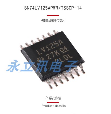 原装正品 贴片 SN74LV125APWR TSSOP-14 4路总线缓冲门芯片