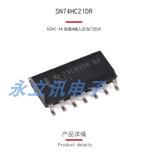原装正品 贴片 SN74HC21DR SOIC-14 双路4输入正与门芯片