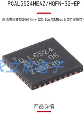 原装正品PCAL6524HEAZ HQFN-32-EP 低电压转换24位 I/O扩展器芯片