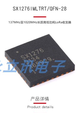 原装SX1276IMLTRT QFN-28 137MHz-1020MHz长距离低功耗LoRa收发器