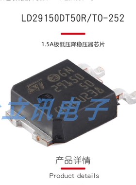 原装正品 LD29150DT50R TO-252 1.5A极低压降稳压器芯片