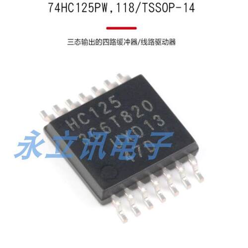 原装正品74HC125PW,118 TSSOP-14三态输出的四路缓冲器线路驱动器
