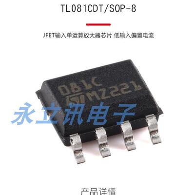 原装TL081CDT SOP-8 JFET输入单运算放大器芯片 低输入偏置电流