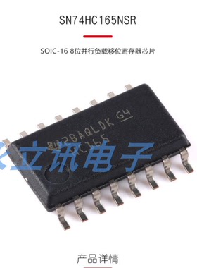 原装正品 SN74HC165NSR SOIC-16 8位并行负载移位寄存器芯片