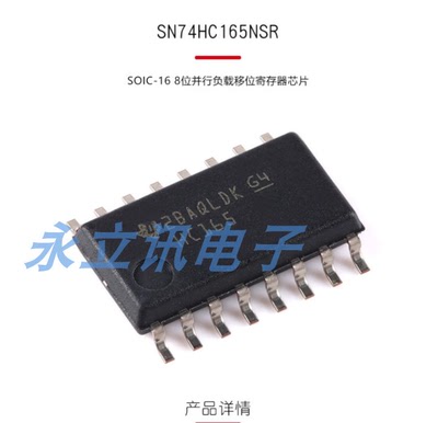 原装正品 SN74HC165NSR SOIC-16 8位并行负载移位寄存器芯片