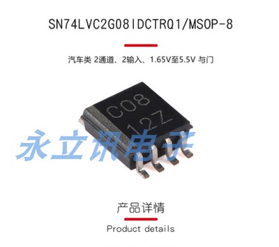 原装正品 SN74LVC2G08IDCTRQ1 MSOP-8 汽车类双路2输入正与门芯片