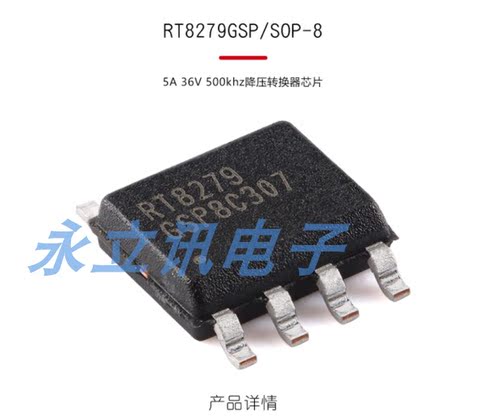 原装正品 RT8279GSP SOP-8 5A 36V 500khz降压转换器芯片