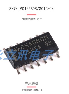 原装正品 贴片 SN74LVC125ADR SOIC-14 四路总线缓冲门芯片