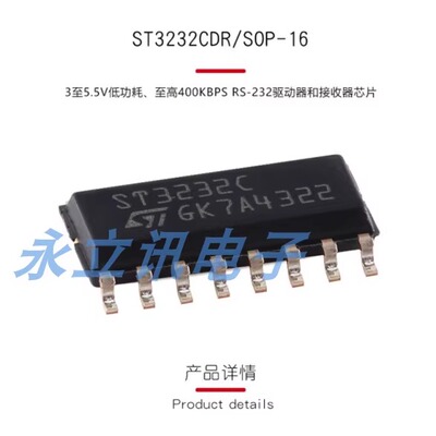 原装 ST3232CDR SOP-16 3至5.5V低功耗 RS-232驱动器和接收器芯片