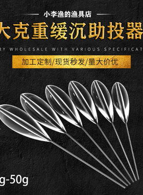 新品路亚远投缓沉助投器  抛线上线器钓鱼神器 缓沉浮翘嘴鱼挂饵