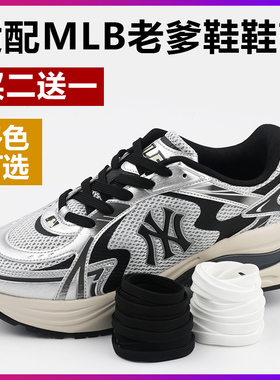适配MLB老爹鞋NY洋基队chunky跑鞋双层扁平鞋带黑色白色 原装品质