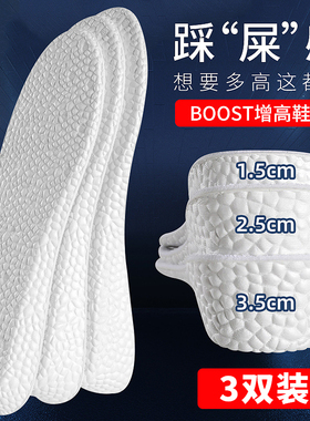 boost爆米花增高鞋垫踩屎感男女军训运动减震吸汗软底高弹内增高
