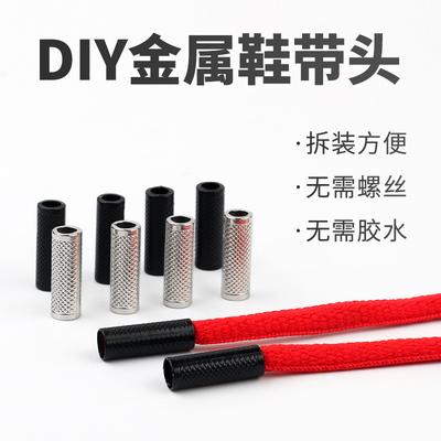 金属头鞋带头diy配件