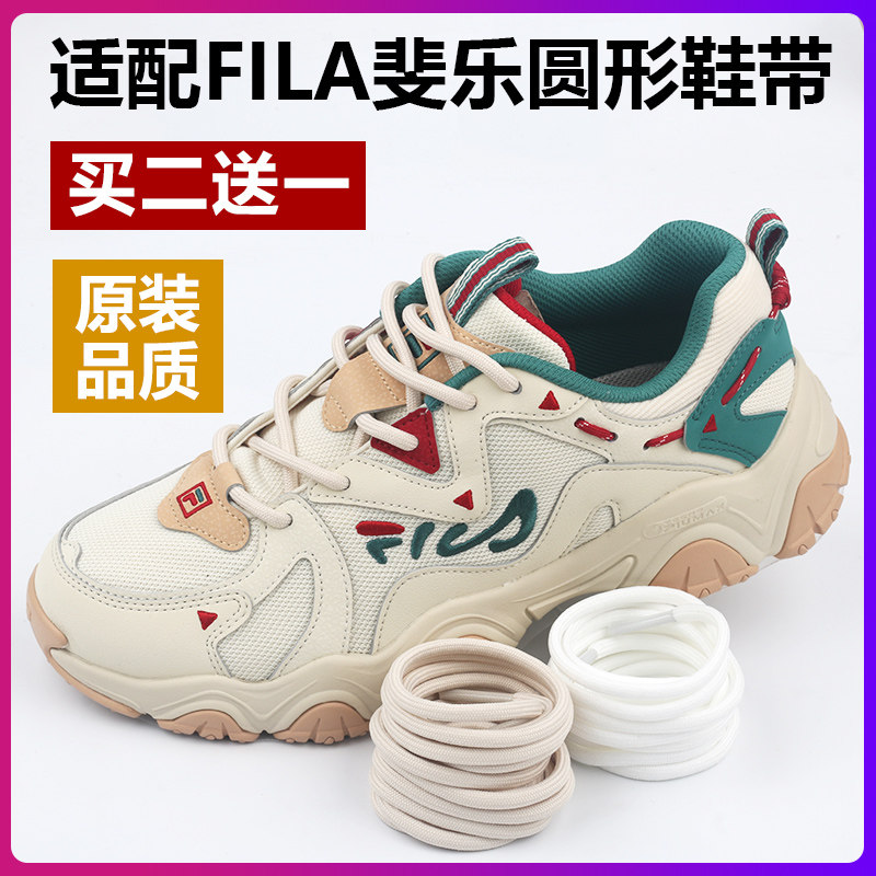 适配FILA斐乐圆形鞋带