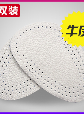 男女加厚耐磨真皮牛皮前掌垫半码垫前脚垫高跟鞋垫调码防痛脚掌垫