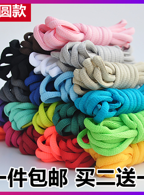 男女dunk运动鞋带休闲旅游鞋AJ篮球鞋专用黑白色彩色半圆形鞋绳子