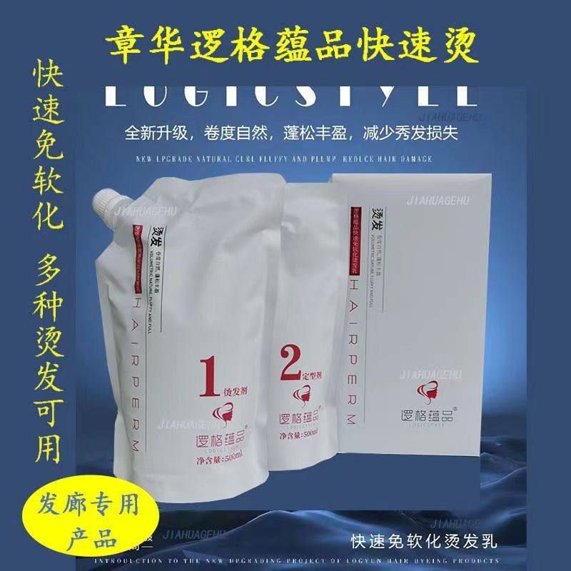 理发店用章华快速免软化无损烫免冲水智能冷烫陶瓷烫数码烫