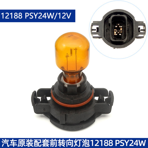 PSY24W转向灯泡英朗GT高尔夫迈腾
