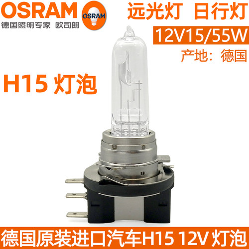 osram欧司朗h15途锐奔驰汽车灯泡