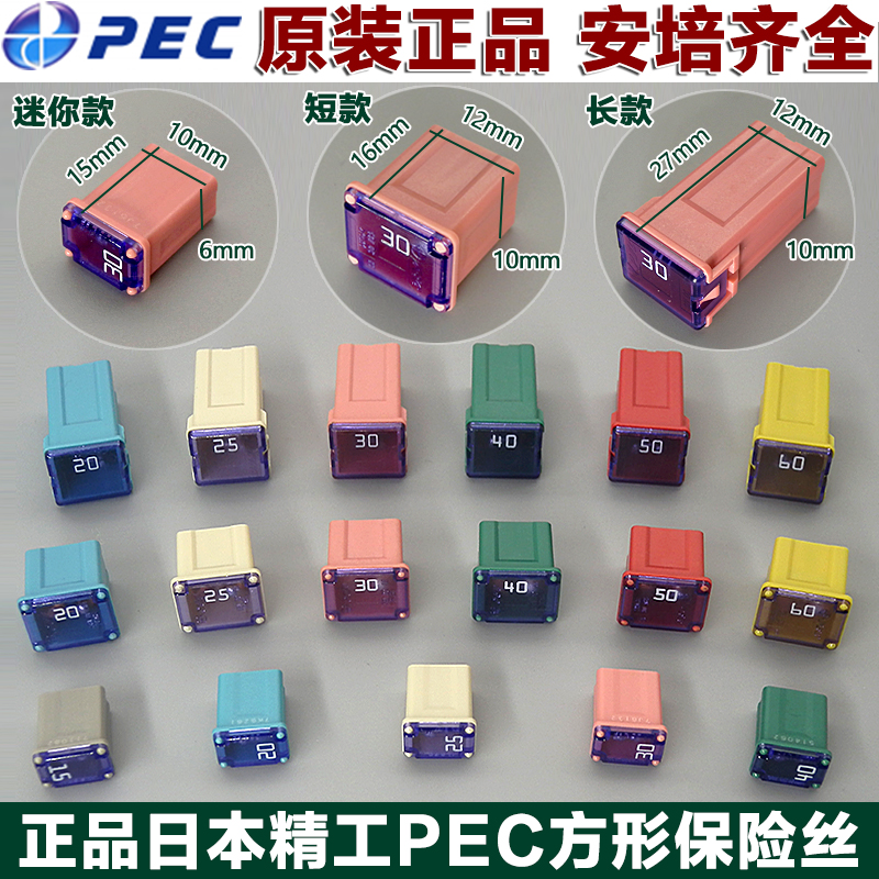 进口原装日本精工汽车方形方型保险丝保险盒15A20A25A30A40A50A60