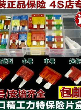 进口精工力特保险片汽车保险丝插片小车用摩托车点烟器通用10a15a