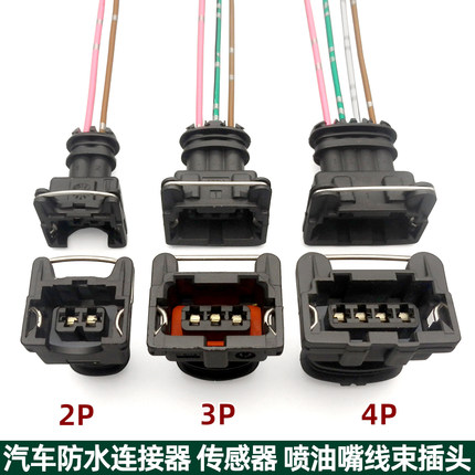 汽车里程表车速码表温控开关传感器喷油嘴大灯边灯插头对接头插座