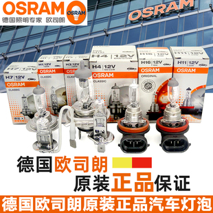 欧司朗12V汽车大灯灯泡远光灯近光灯前雾灯H1H3H4H7H8H11卤素灯泡