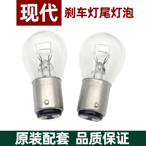 现代伊兰特悦动朗动ix35刹车灯泡