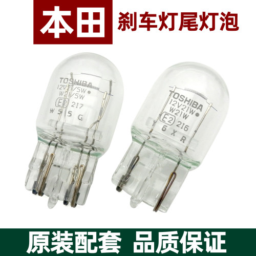 雅阁CRV思域URV飞度锋范刹车灯泡