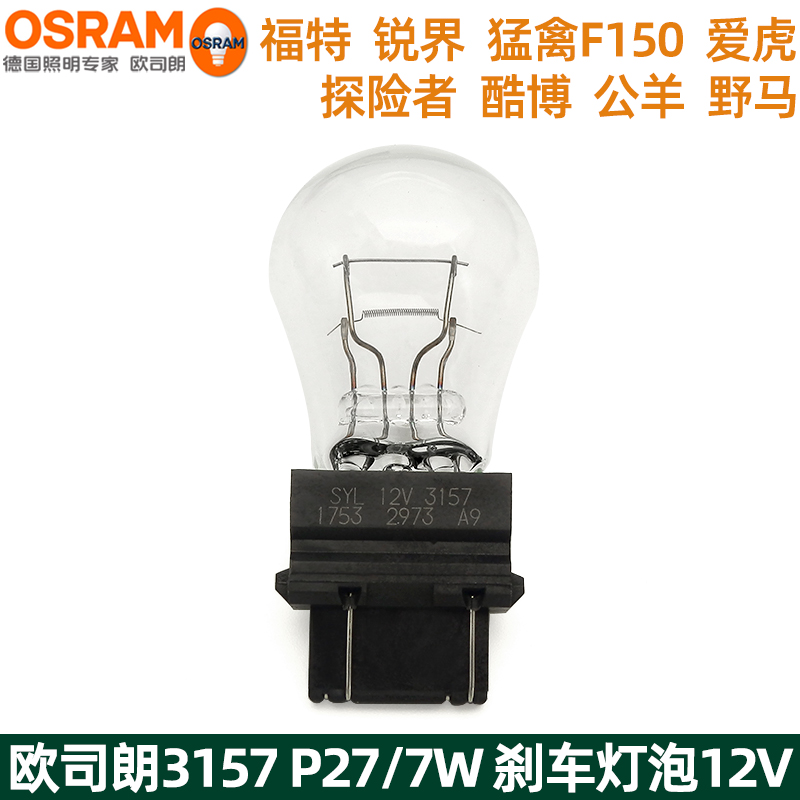 猛禽F150锐界野马探险者刹车灯泡