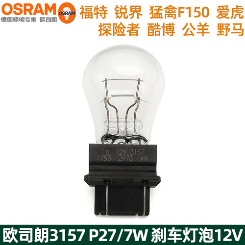 猛禽F150锐界野马探险者刹车灯泡