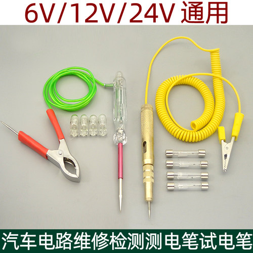 汽车测电笔试电笔12V/24V试灯笔
