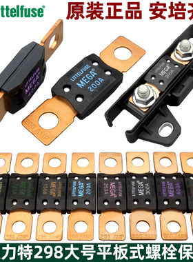 进口力特298大号平板式螺栓式汽车保险丝片100A250A300A400A450A