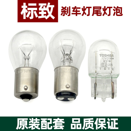 适配标致307308206刹车尾灯泡