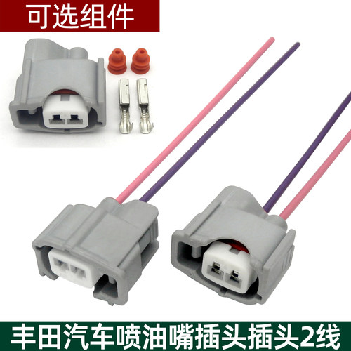 适配丰田卡罗拉凯美瑞喷油嘴插头