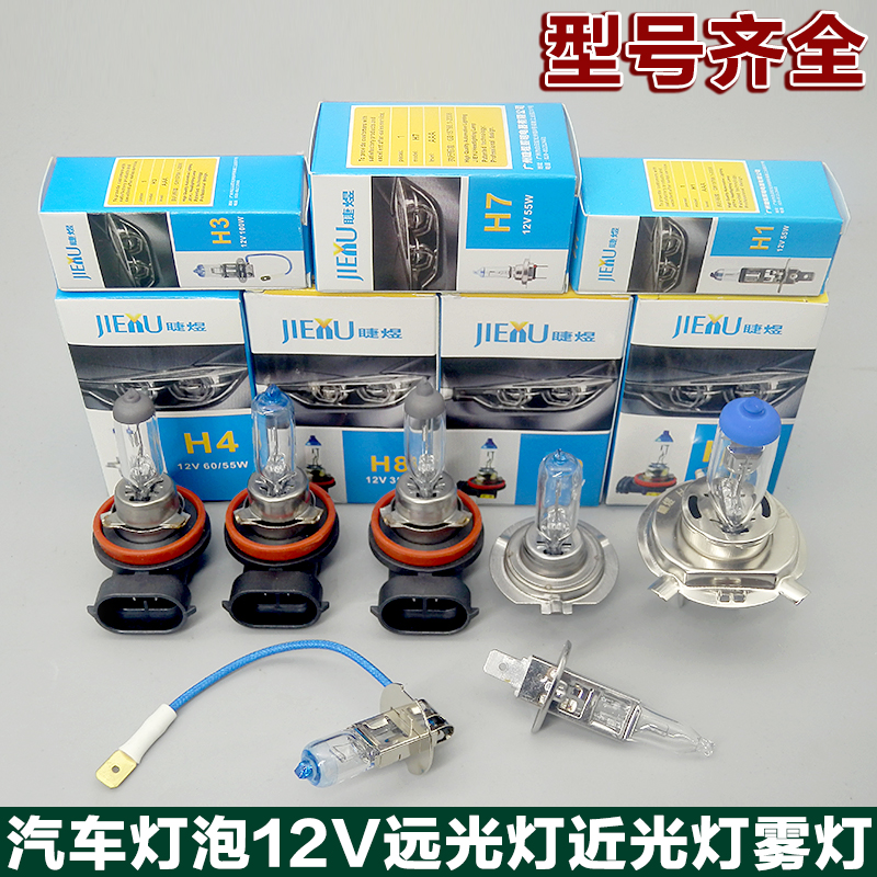 汽车大灯灯泡卤素灯泡h1h3h4h7h8h9h11hb3远光近光灯雾灯灯泡12V-封面