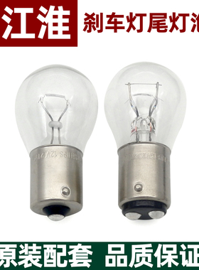 江淮瑞风M5 M3 M4 S5 S7 S3 S2同悦和悦RS瑞鹰iev6e尾灯刹车灯泡