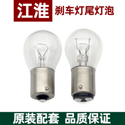 江淮瑞风M5S3瑞鹰刹车灯泡iev6e