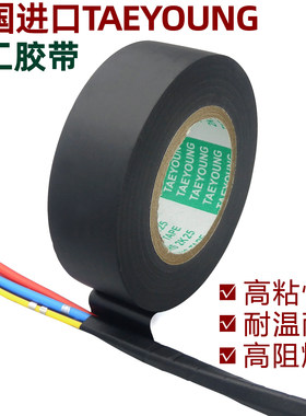 韩国进口汽车电工胶带阻燃防水