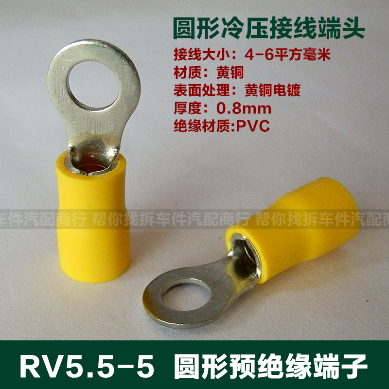 RV5.5-5圆形绝缘端子O型铜鼻子