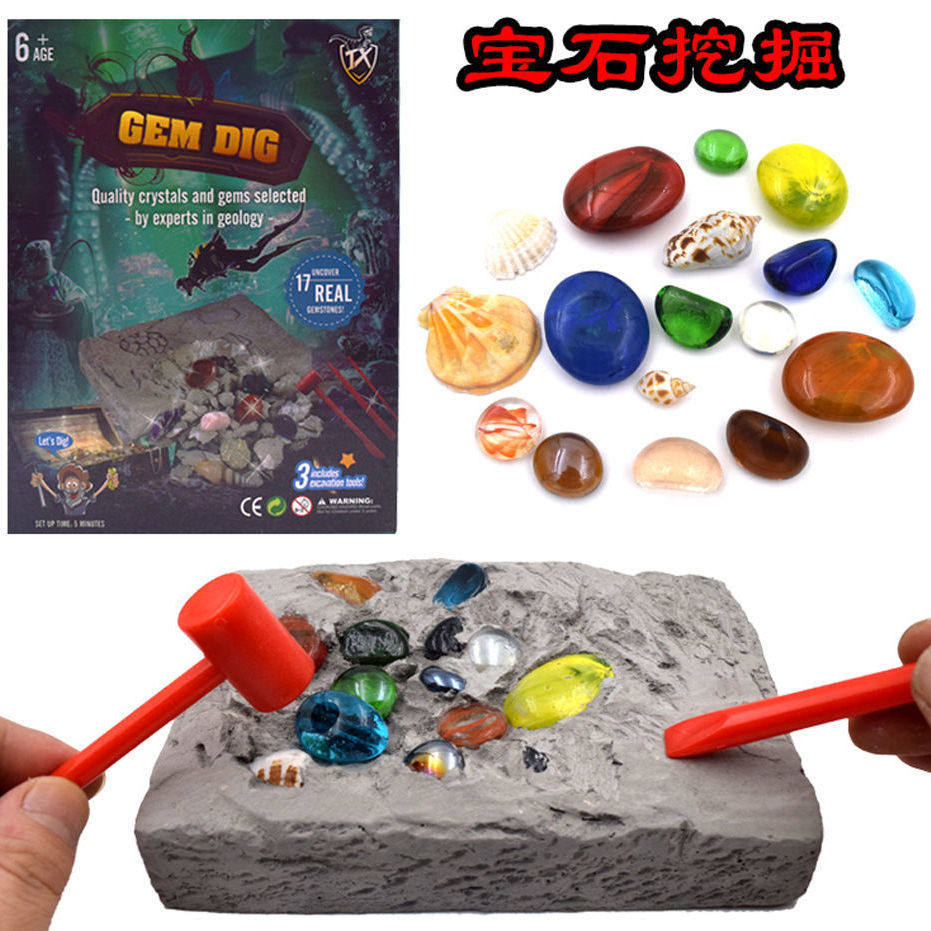 儿童考古宝石挖掘盲盒套装宝石挖掘系列七彩宝石贝壳考古玩具女孩