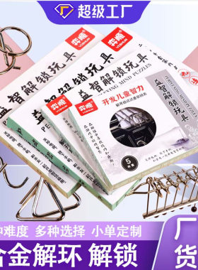 九连环智力扣解环套装成人金属解扣孔明锁鲁班锁学生解压益智玩具