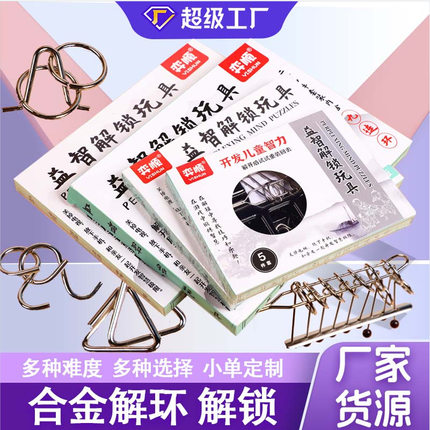 九连环智力扣解环套装成人金属解扣孔明锁鲁班锁学生解压益智玩具