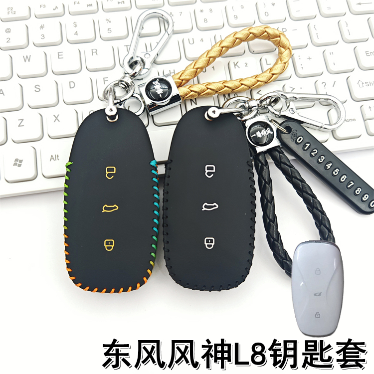 专车专用风神L8钥匙套精准适配