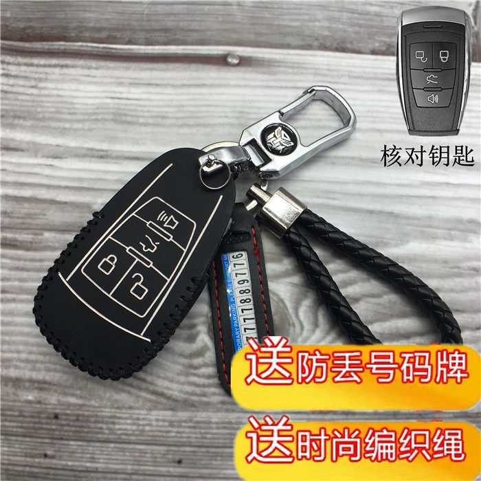 北汽新能源改装钥匙包套