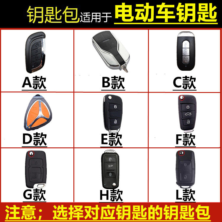 新能源遥控器电瓶车钥匙包