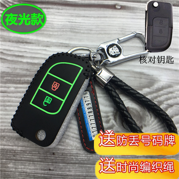 长安跨越王悦翔钥匙包