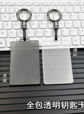 适用九号电动车卡片钥匙套B30c/B80/C60/N70cNFC感应卡套全包透明